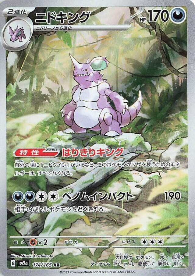 Nidoking 174/165 (SV2a: Pokemon Card 151)  - Holofoil