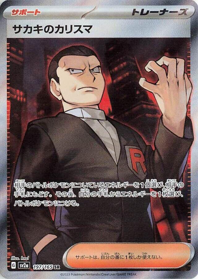 Giovanni's Charisma 197/165 (SV2a: Pokemon Card 151)  - Holofoil