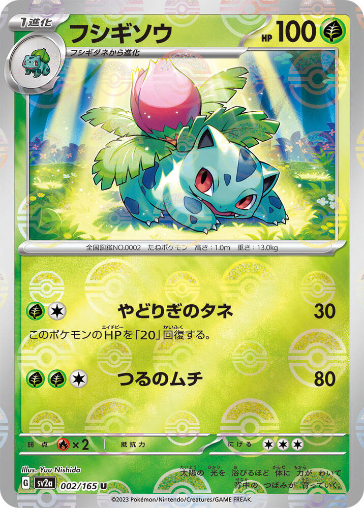 Ivysaur 002/165 (SV2a: Pokemon Card 151)  - Poke Ball Holofoil