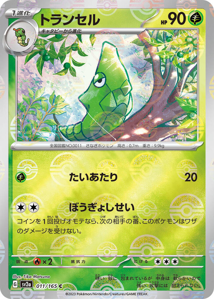 Metapod 011/165 (SV2a: Pokemon Card 151)  - Poke Ball Holofoil