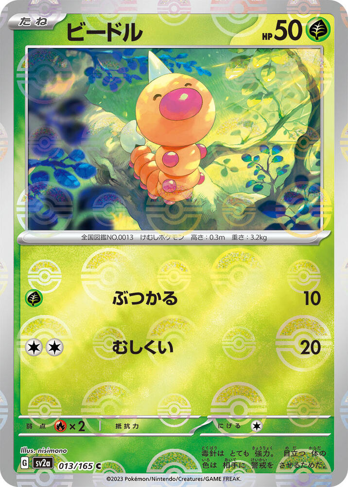 Weedle 013/165 (SV2a: Pokemon Card 151)  - Poke Ball Holofoil