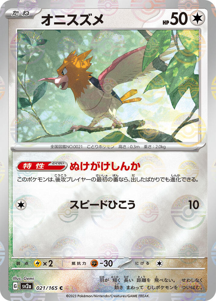 Spearow 021/165 (SV2a: Pokemon Card 151)  - Poke Ball Holofoil