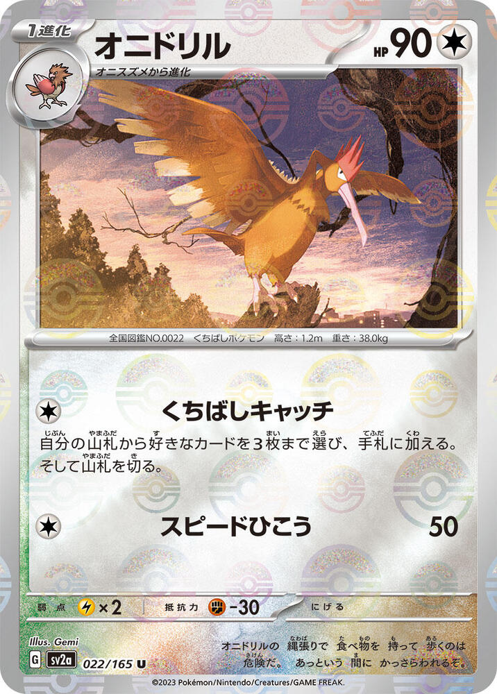 Fearow 022/165 (SV2a: Pokemon Card 151)  - Poke Ball Holofoil