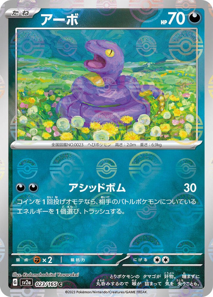 Ekans 023/165 (SV2a: Pokemon Card 151)  - Poke Ball Holofoil
