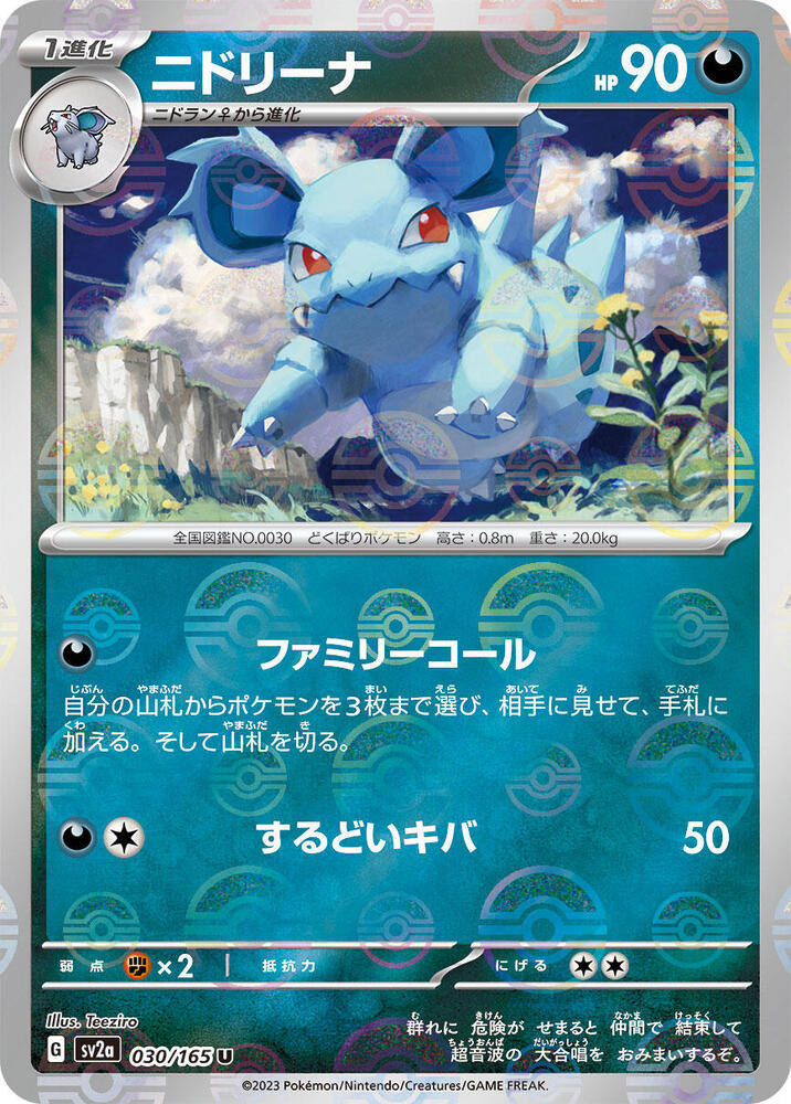 Nidorina 030/165 (SV2a: Pokemon Card 151)  - Poke Ball Holofoil