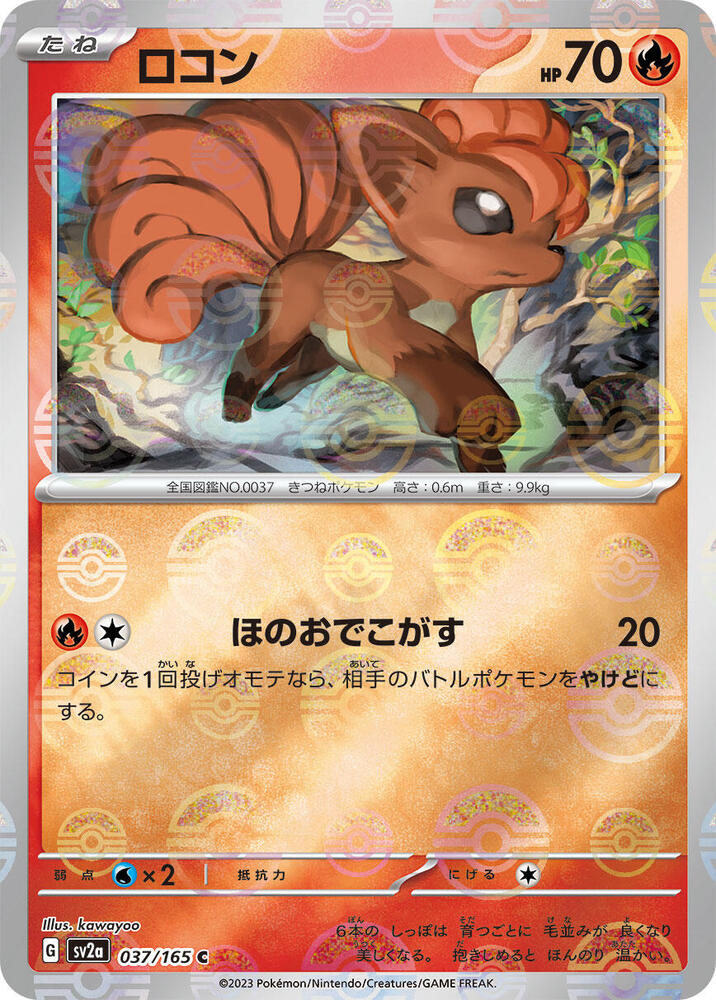 Vulpix 037/165 (SV2a: Pokemon Card 151)  - Poke Ball Holofoil