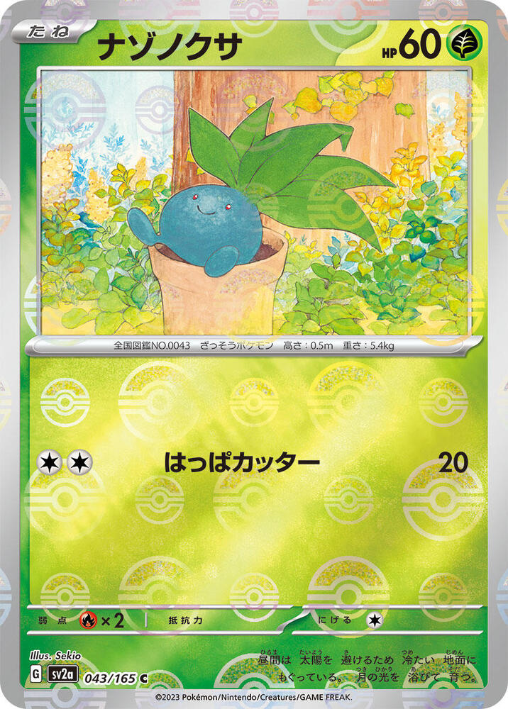 Oddish 043/165 (SV2a: Pokemon Card 151)  - Poke Ball Holofoil