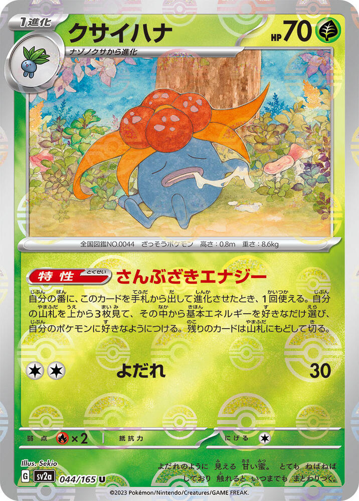 Gloom 044/165 (SV2a: Pokemon Card 151)  - Master Ball Holofoil