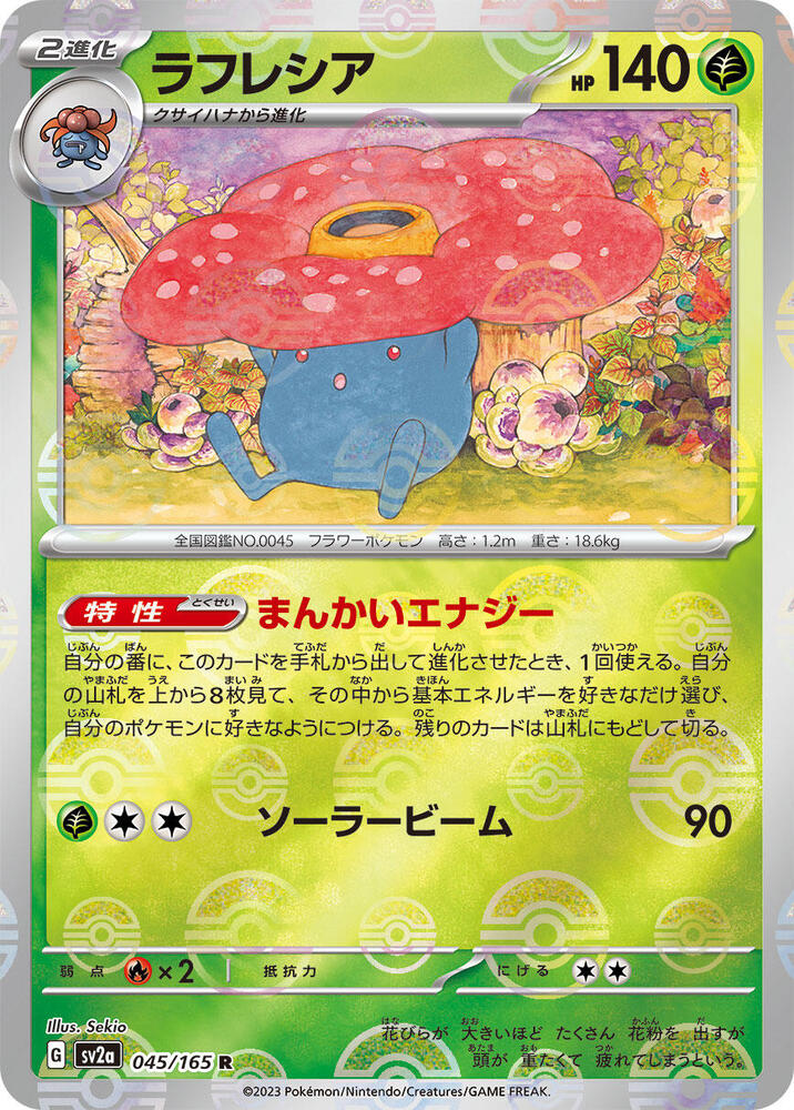 Vileplume 045/165 (SV2a: Pokemon Card 151)  - Poke Ball Holofoil