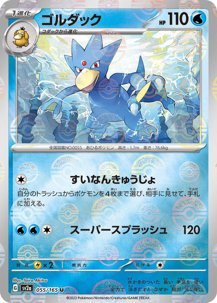 Golduck 055/165 (SV2a: Pokemon Card 151)  - Poke Ball Holofoil