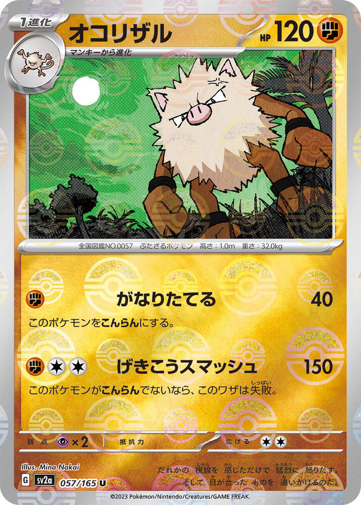 Primeape 057/165 (SV2a: Pokemon Card 151)  - Poke Ball Holofoil