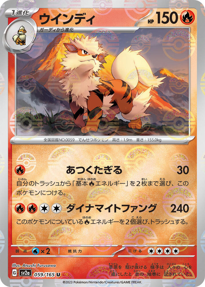 Arcanine 059/165 (SV2a: Pokemon Card 151)  - Poke Ball Holofoil