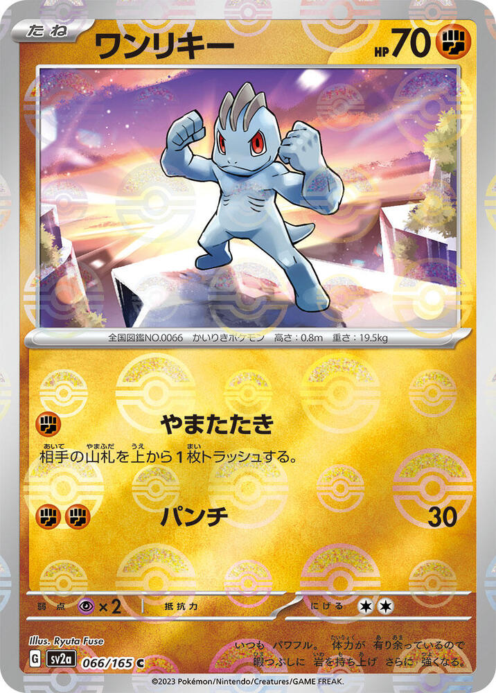 Machop 066/165 (SV2a: Pokemon Card 151)  - Poke Ball Holofoil