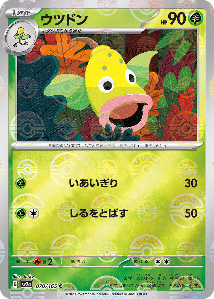 Weepinbell 070/165 (SV2a: Pokemon Card 151)  - Poke Ball Holofoil