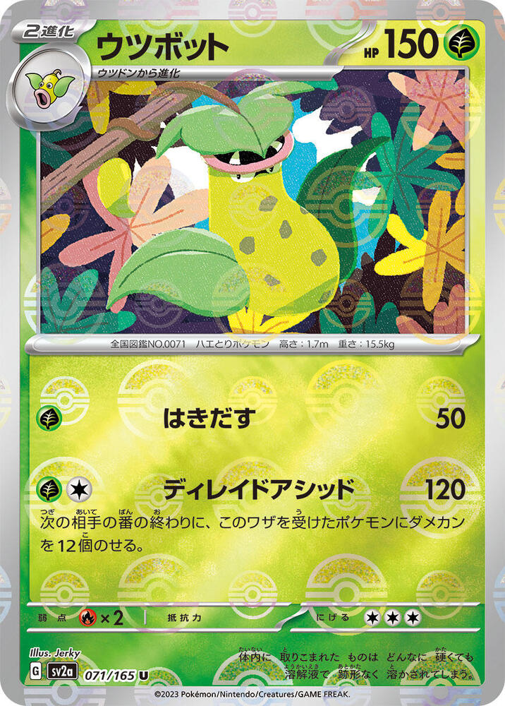 Victreebel 071/165 (SV2a: Pokemon Card 151)  - Poke Ball Holofoil