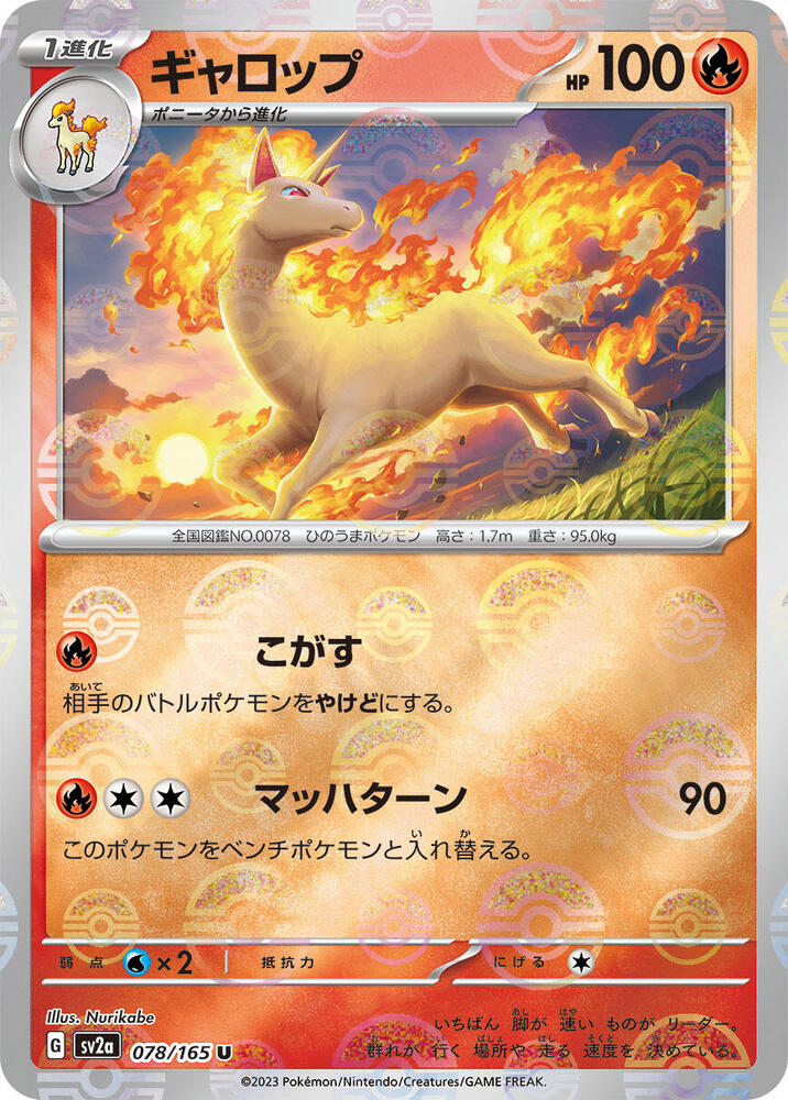 Rapidash 078/165 (SV2a: Pokemon Card 151)  - Poke Ball Holofoil