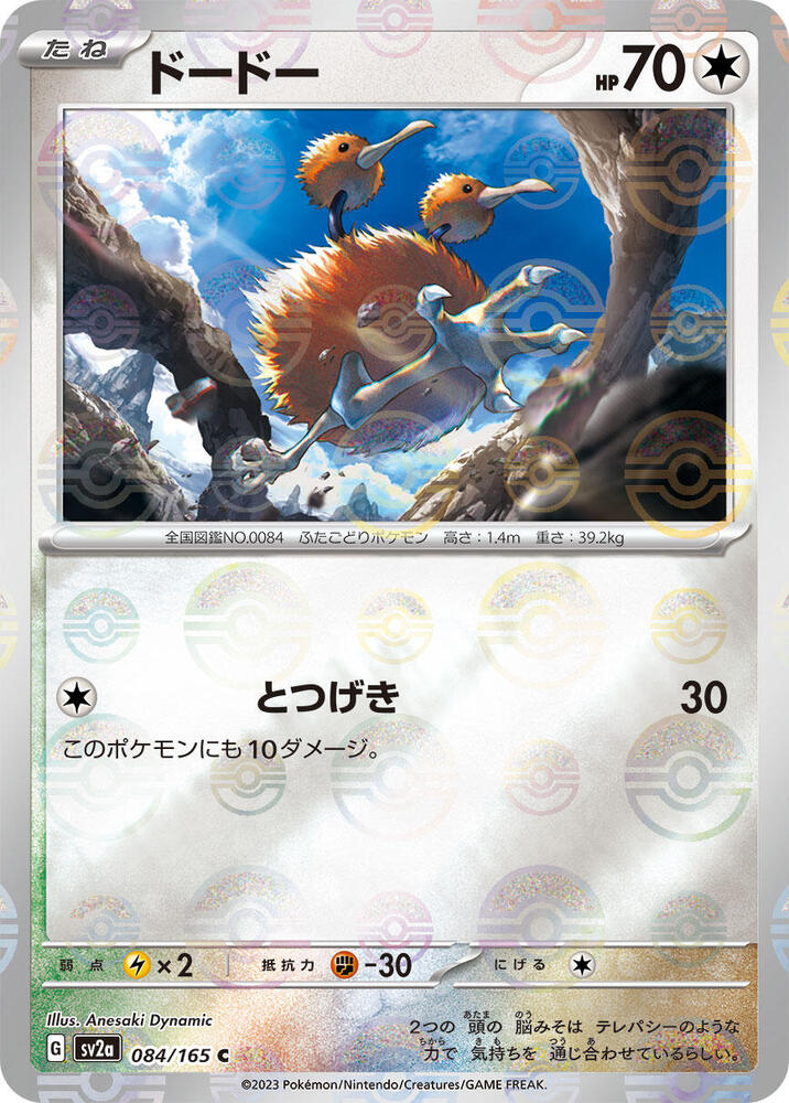 Doduo 084/165 (SV2a: Pokemon Card 151)  - Poke Ball Holofoil