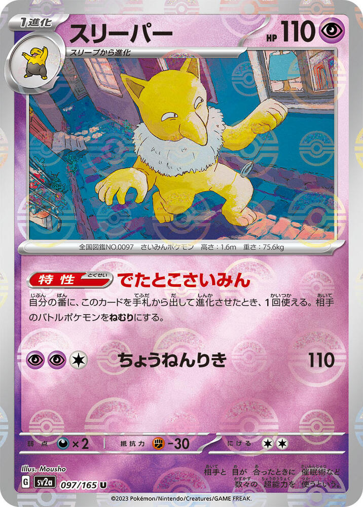 Hypno 097/165 (SV2a: Pokemon Card 151)  - Poke Ball Holofoil