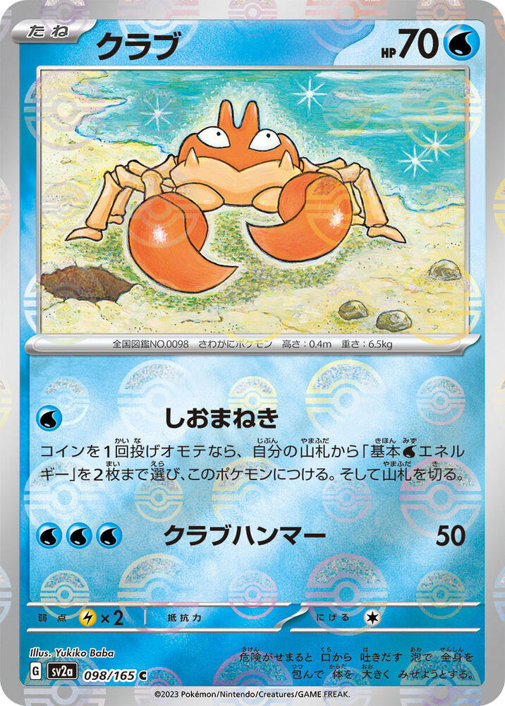 Krabby 098/165 (SV2a: Pokemon Card 151)  - Poke Ball Holofoil