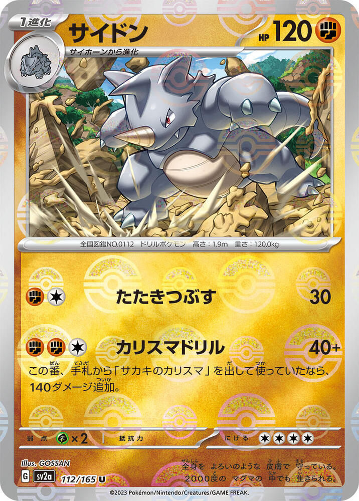 Rhydon 112/165 (SV2a: Pokemon Card 151)  - Poke Ball Holofoil
