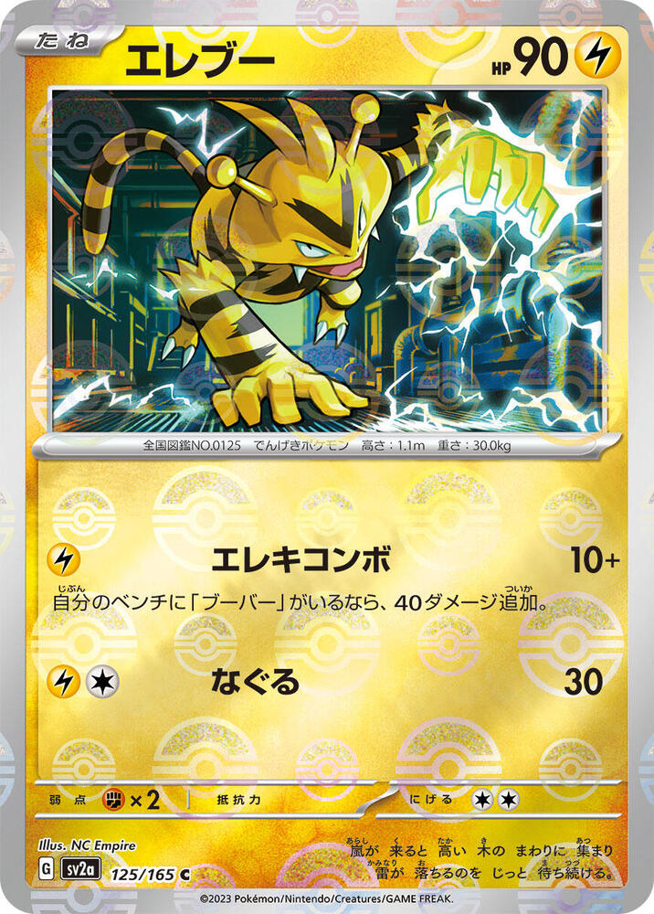 Electabuzz 125/165 (SV2a: Pokemon Card 151)  - Poke Ball Holofoil