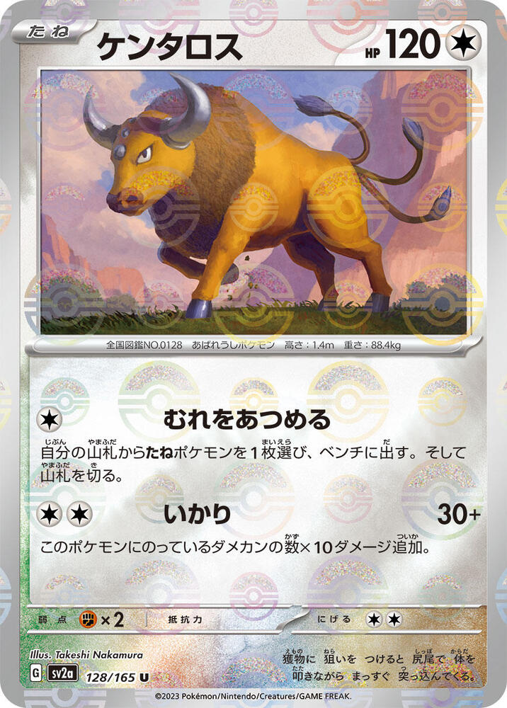 Tauros 128/165 (SV2a: Pokemon Card 151)  - Poke Ball Holofoil