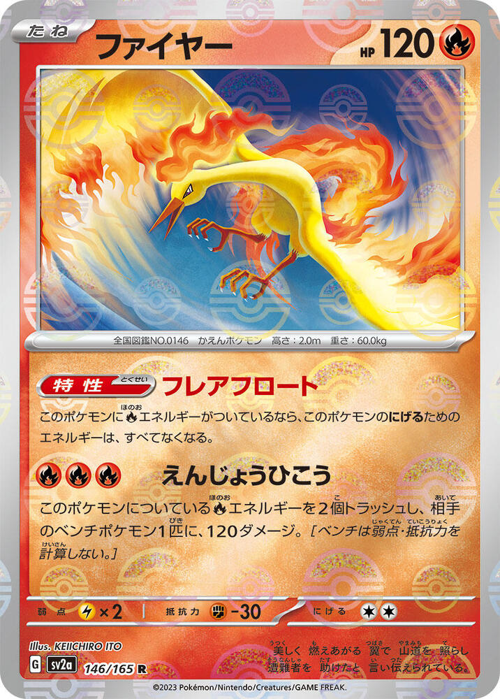 Moltres 146/165 (SV2a: Pokemon Card 151)  - Poke Ball Holofoil