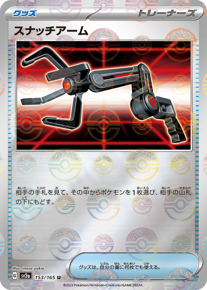 Grabber 153/165 (SV2a: Pokemon Card 151)  - Poke Ball Holofoil