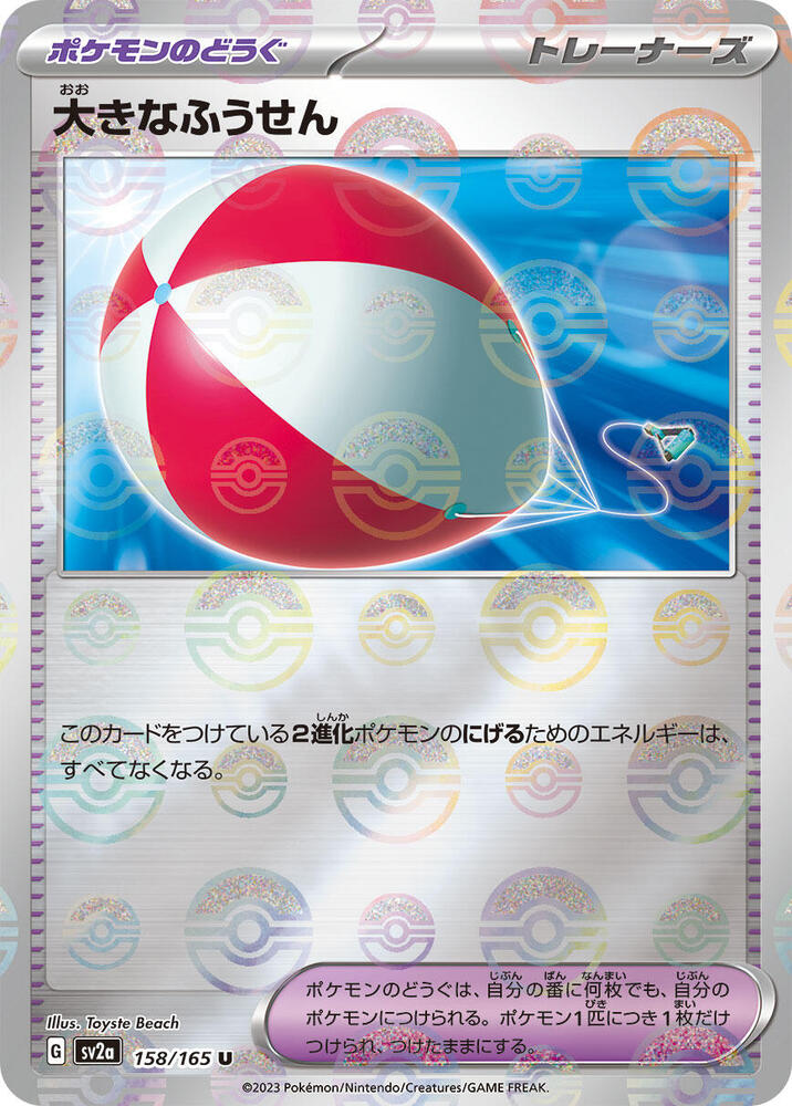 Big Air Balloon 158/165 (SV2a: Pokemon Card 151)  - Poke Ball Holofoil