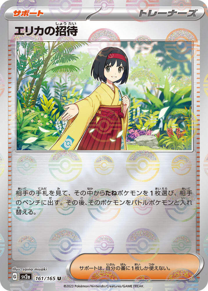 Erika's Invitation 161/165 (SV2a: Pokemon Card 151)  - Poke Ball Holofoil