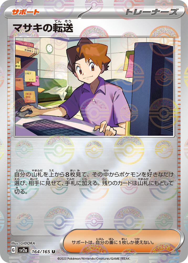 Bill's Transfer 164/165 (SV2a: Pokemon Card 151)  - Poke Ball Holofoil