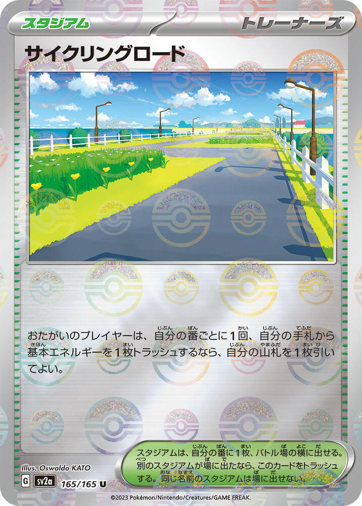 Cycling Road 165/165 (SV2a: Pokemon Card 151)  - Poke Ball Holofoil