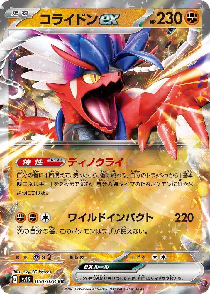 Koraidon ex 050 078 050/078 (SV1S: Scarlet ex)  - Holofoil