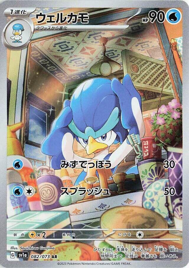 Quaxwell 082 073 082/073 (SV1a: Triplet Beat)  - Holofoil
