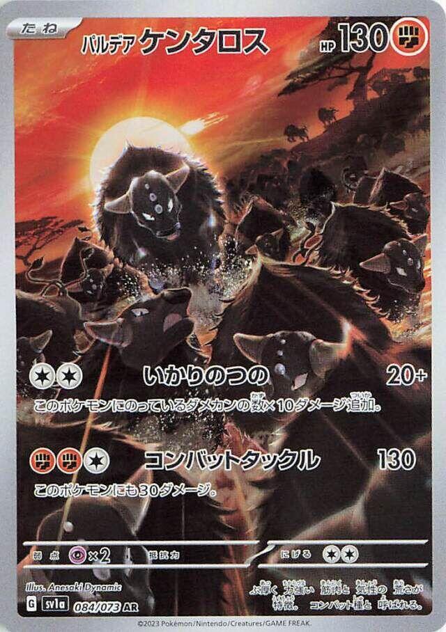 Paldean Tauros 084 073 084/073 (SV1a: Triplet Beat)  - Holofoil