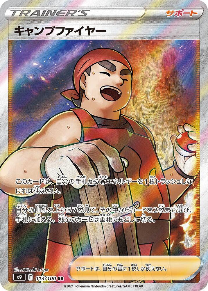 Kindler 113 100 113/100 (S9: Star Birth)  - Holofoil