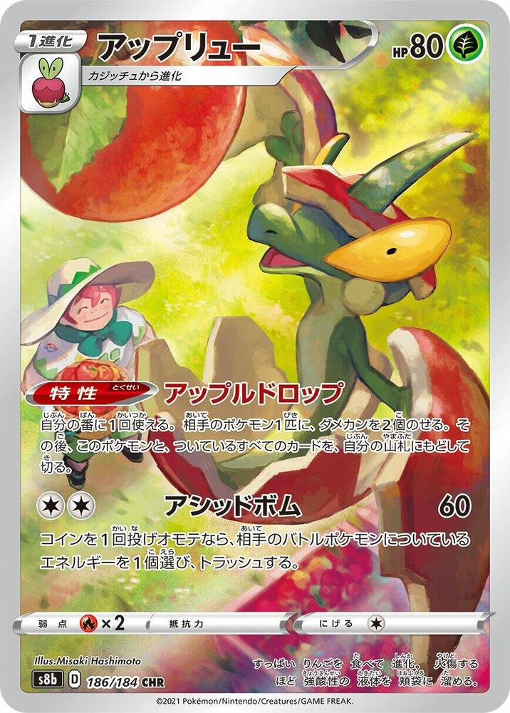 Flapple 186 184 186/184 (S8b: VMAX Climax)  - Holofoil