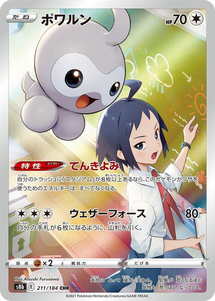 Castform 211 184 211/184 (S8b: VMAX Climax)  - Holofoil