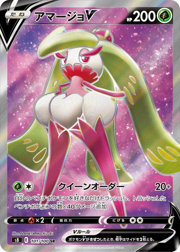 Tsareena V 101 100 101/100 (S8: Fusion Arts)  - Holofoil