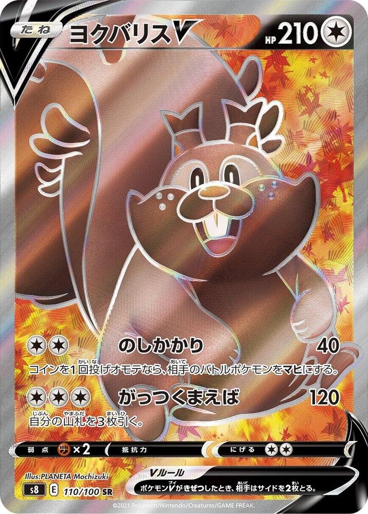 Greedent V 110 100 110/100 (S8: Fusion Arts)  - Holofoil