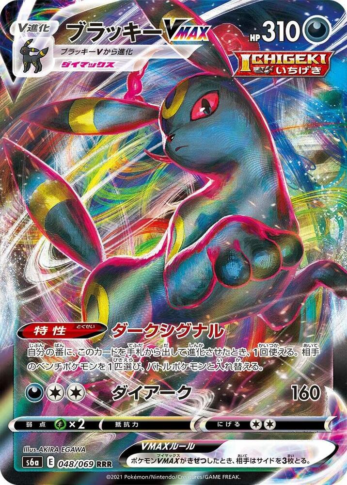 Umbreon VMAX 048/069 (S6a: Eevee Heroes)  - Holofoil