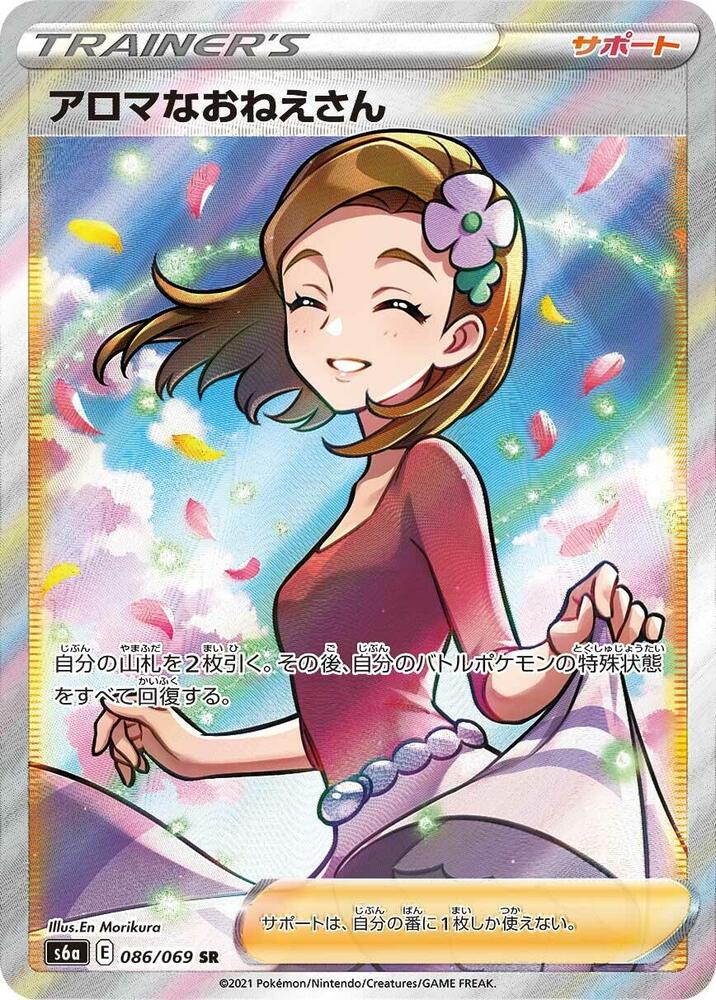 Aroma Lady 086 069 086/069 (S6a: Eevee Heroes)  - Holofoil