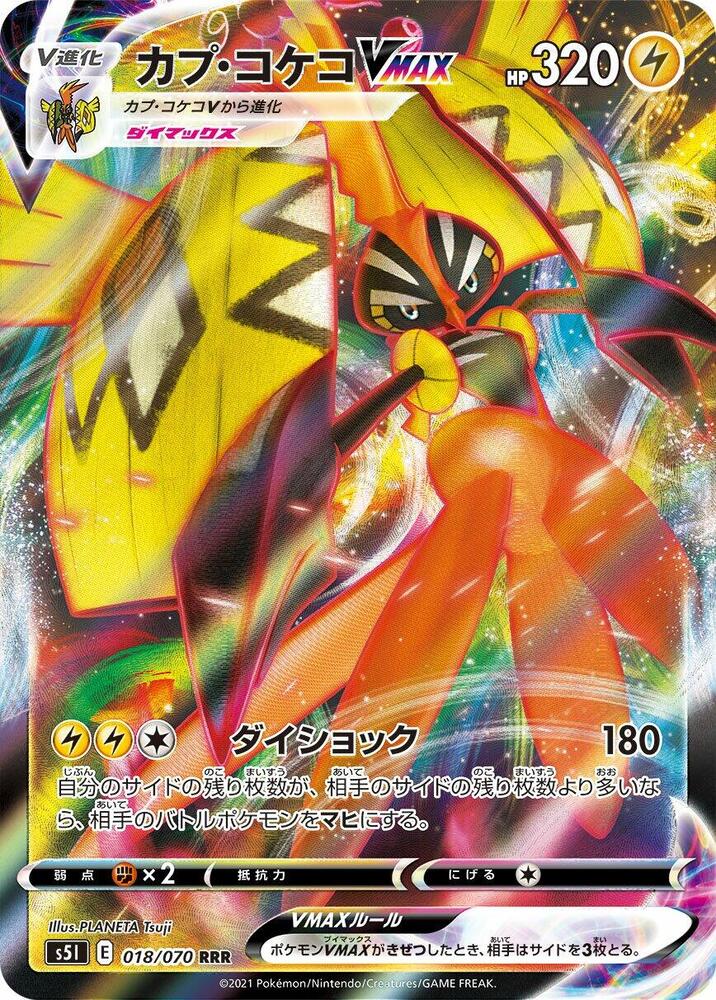 Tapu Koko VMAX 018/070 (S5I: Single Strike Master)  - Holofoil
