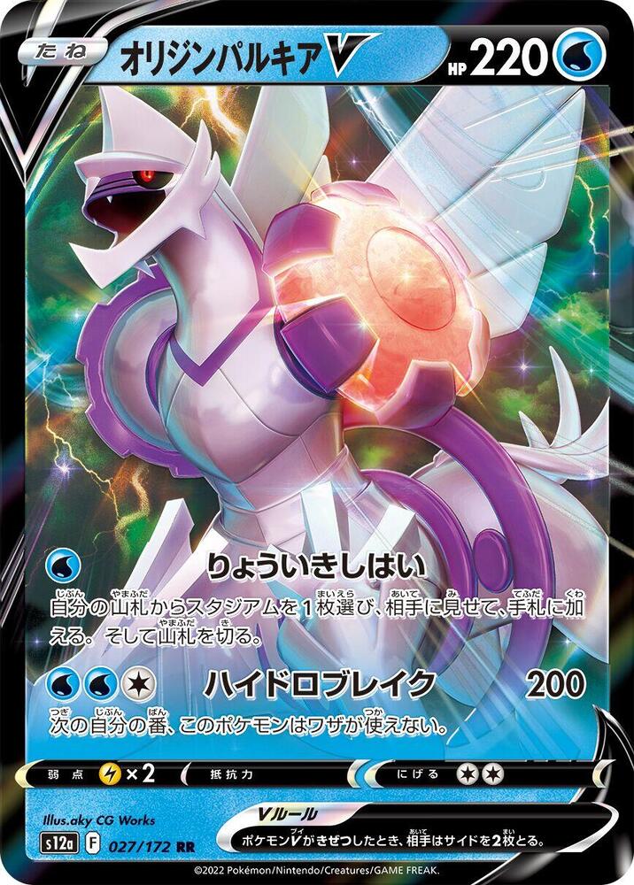 Origin Forme Palkia V 027/172 (S12a: VSTAR Universe)  - Holofoil