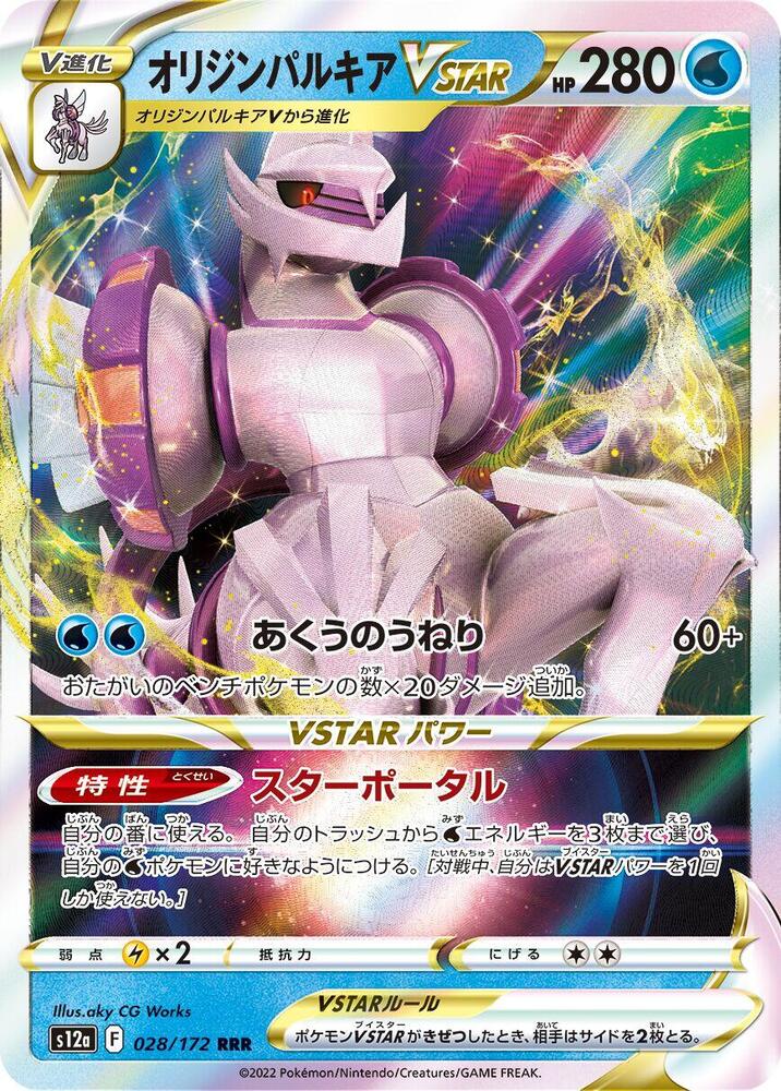 Origin Forme Palkia VSTAR 028 172 028/172 (S12a: VSTAR Universe)  - Holofoil
