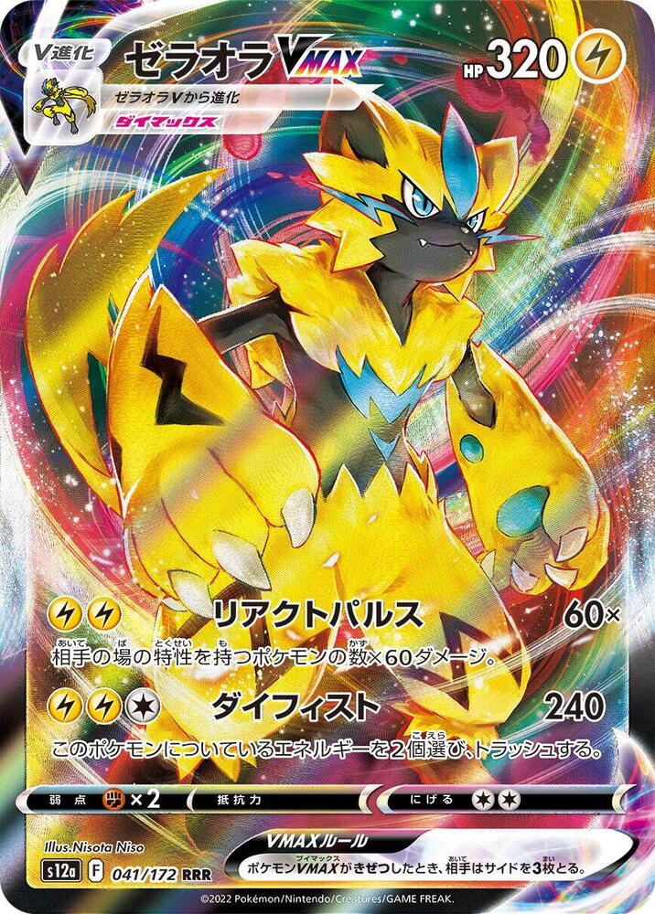 Zeraora VMAX 041 172 041/172 (S12a: VSTAR Universe)  - Holofoil