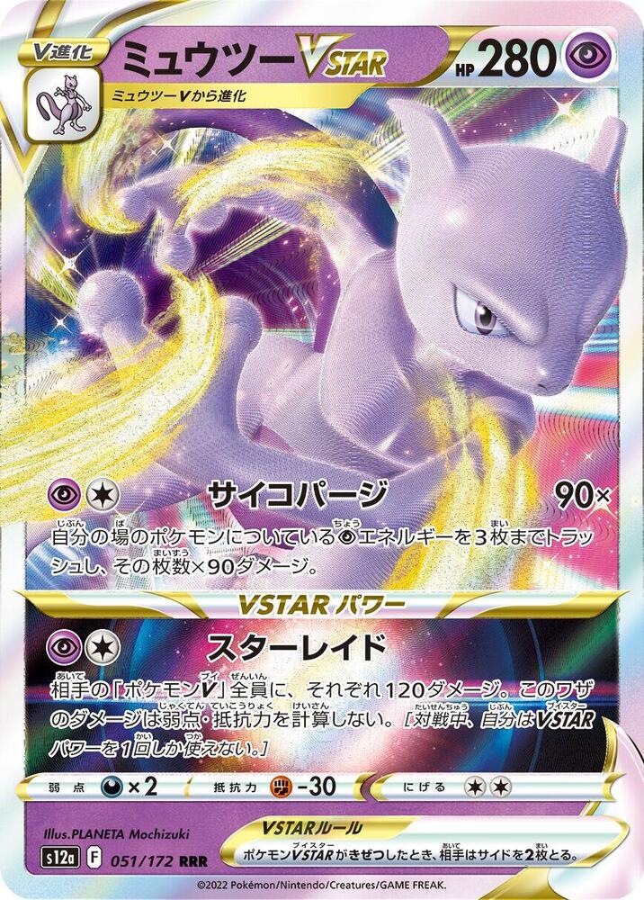 Mewtwo VSTAR 051 172 051/172 (S12a: VSTAR Universe)  - Holofoil