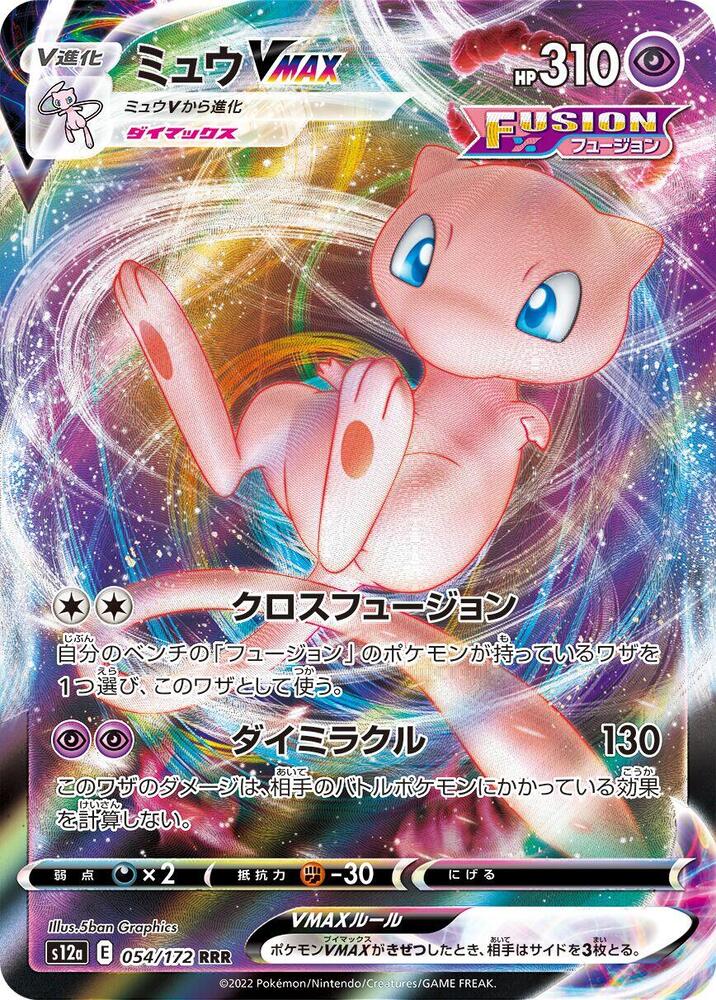 Mew VMAX 054/172 (S12a: VSTAR Universe)  - Holofoil