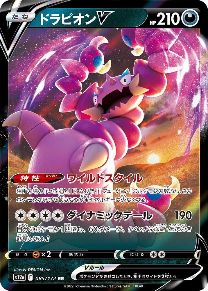 Drapion V 085 172 085/172 (S12a: VSTAR Universe)  - Holofoil