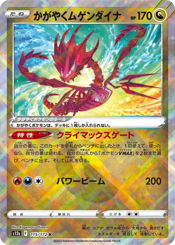 Radiant Eternatus 115/172 (S12a: VSTAR Universe)  - Holofoil